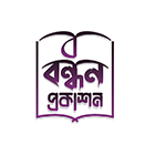 বন্ধন প্রকাশন